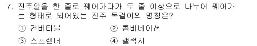 보석감정사(기능사) 2016년 7번 - 정답과 핵심 포인트를 검수 중인 기출문제
