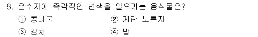 보석감정사(기능사) 2016년 8번 - 정답과 핵심 포인트를 검수 중인 기출문제