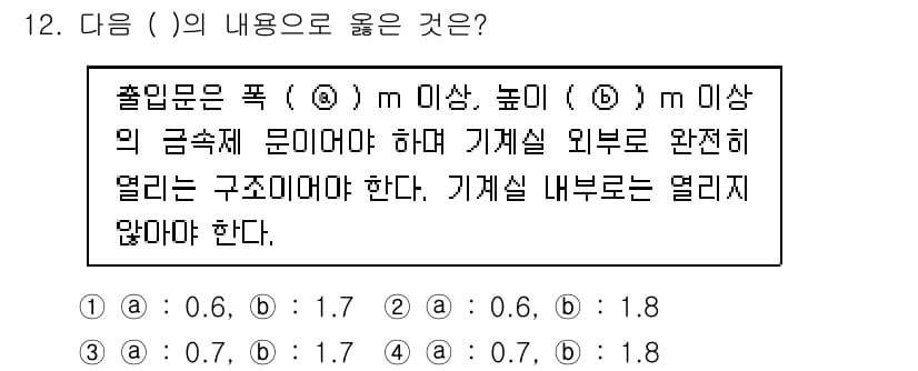 승강기산업기사 2016년 12번 - 정답과 핵심 포인트를 검수 중인 기출문제