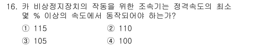 승강기산업기사 2016년 16번 - 정답과 핵심 포인트를 검수 중인 기출문제
