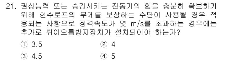 승강기산업기사 2016년 21번 - 정답과 핵심 포인트를 검수 중인 기출문제