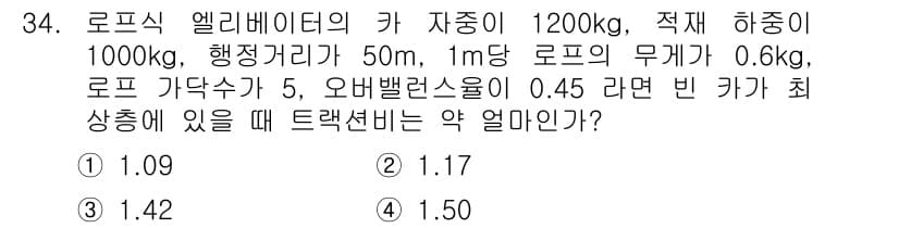 승강기산업기사 2016년 34번 - 정답과 핵심 포인트를 검수 중인 기출문제