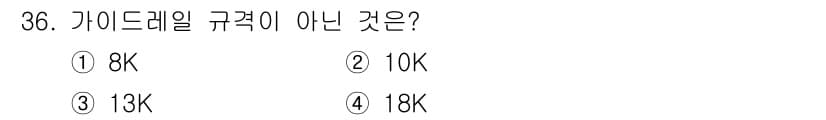 승강기산업기사 2016년 36번 - 가이드레일의 규격은 일반적으로 8K, 10K, 13K와 같은 단위로 표기... 에 관한 핵심 기출문제