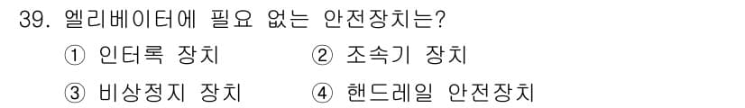 승강기산업기사 2016년 39번 - 정답과 핵심 포인트를 검수 중인 기출문제