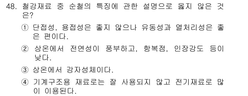 승강기산업기사 2016년 48번 - 정답과 핵심 포인트를 검수 중인 기출문제