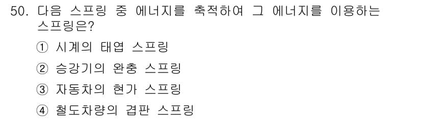승강기산업기사 2016년 50번 - 정답과 핵심 포인트를 검수 중인 기출문제