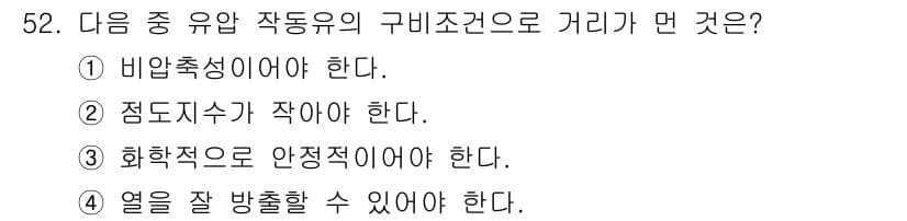 승강기산업기사 2016년 52번 - 정답과 핵심 포인트를 검수 중인 기출문제