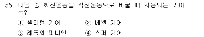 승강기산업기사 2016년 55번 - 정답과 핵심 포인트를 검수 중인 기출문제
