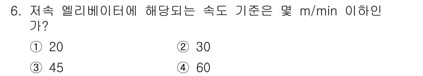 승강기산업기사 2016년 6번 - 정답과 핵심 포인트를 검수 중인 기출문제