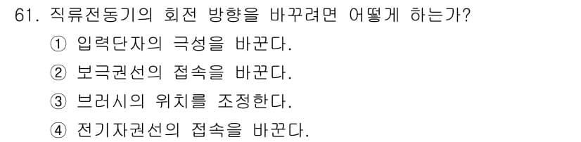 승강기산업기사 2016년 61번 - 정답과 핵심 포인트를 검수 중인 기출문제