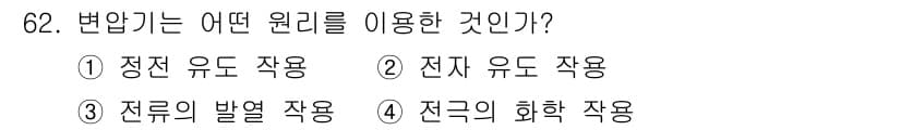 승강기산업기사 2016년 62번 - 정답과 핵심 포인트를 검수 중인 기출문제