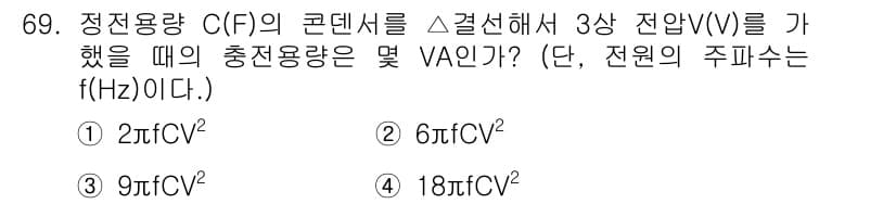 승강기산업기사 2016년 69번 - 3상 전압(V)에서의 정효율용량(C)는 C_f = n * C로 계산할 수... 에 관한 핵심 기출문제