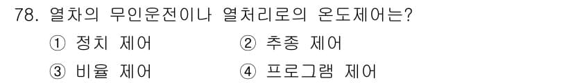 승강기산업기사 2016년 78번 - 정답과 핵심 포인트를 검수 중인 기출문제
