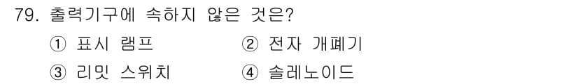 승강기산업기사 2016년 79번 - 정답과 핵심 포인트를 검수 중인 기출문제
