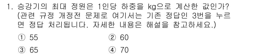 승강기산업기사 2017년 1번 - 정답과 핵심 포인트를 검수 중인 기출문제