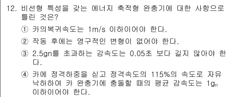 승강기산업기사 2017년 12번 - 정답과 핵심 포인트를 검수 중인 기출문제