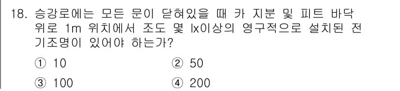 승강기산업기사 2017년 18번 - 정답과 핵심 포인트를 검수 중인 기출문제