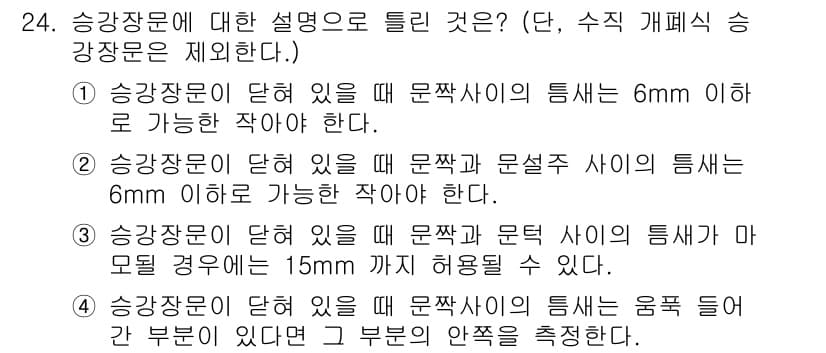 승강기산업기사 2017년 24번 - 정답과 핵심 포인트를 검수 중인 기출문제