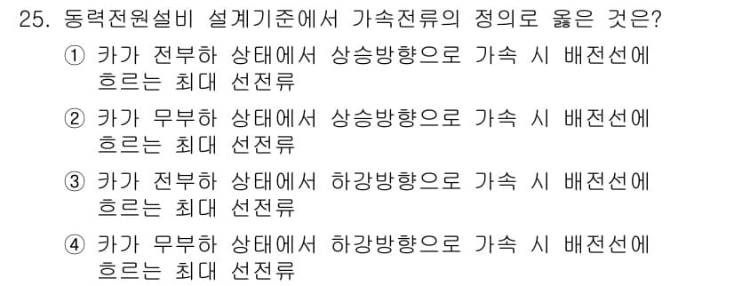 승강기산업기사 2017년 25번 - 정답과 핵심 포인트를 검수 중인 기출문제