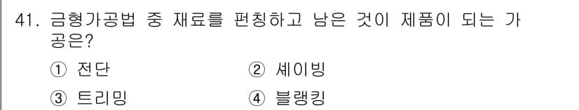승강기산업기사 2017년 41번 - 정답과 핵심 포인트를 검수 중인 기출문제