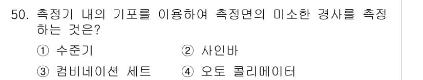 승강기산업기사 2017년 50번 - 정답과 핵심 포인트를 검수 중인 기출문제