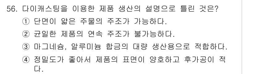 승강기산업기사 2017년 56번 - 정답과 핵심 포인트를 검수 중인 기출문제