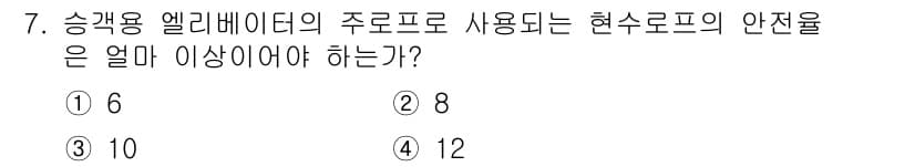 승강기산업기사 2017년 7번 - 정답과 핵심 포인트를 검수 중인 기출문제