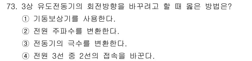 승강기산업기사 2017년 73번 - 정답과 핵심 포인트를 검수 중인 기출문제