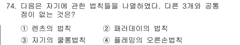 승강기산업기사 2017년 74번 - 정답과 핵심 포인트를 검수 중인 기출문제