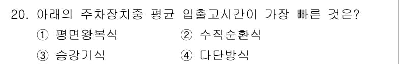 승강기산업기사 2018년 20번 - 정답과 핵심 포인트를 검수 중인 기출문제