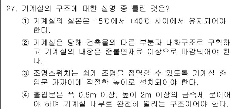 승강기산업기사 2018년 27번 - 정답과 핵심 포인트를 검수 중인 기출문제