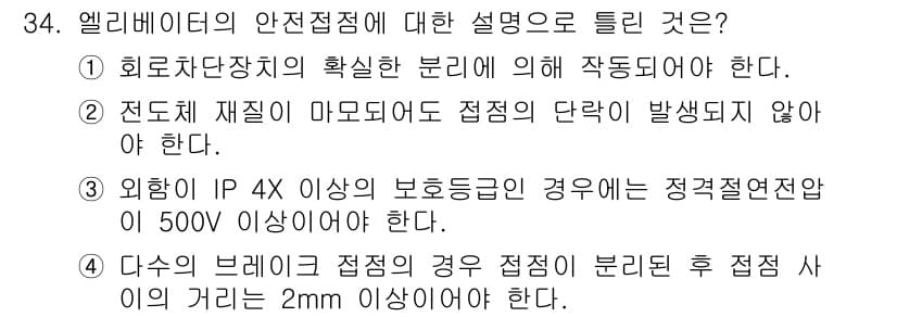 승강기산업기사 2018년 34번 - 정답과 핵심 포인트를 검수 중인 기출문제