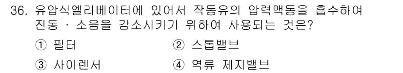 승강기산업기사 2018년 36번 - 정답과 핵심 포인트를 검수 중인 기출문제
