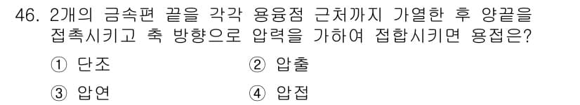 승강기산업기사 2018년 46번 - 정답과 핵심 포인트를 검수 중인 기출문제