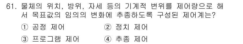 승강기산업기사 2018년 61번 - 정답과 핵심 포인트를 검수 중인 기출문제