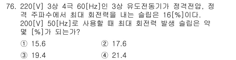 승강기산업기사 2018년 76번 - 정답과 핵심 포인트를 검수 중인 기출문제