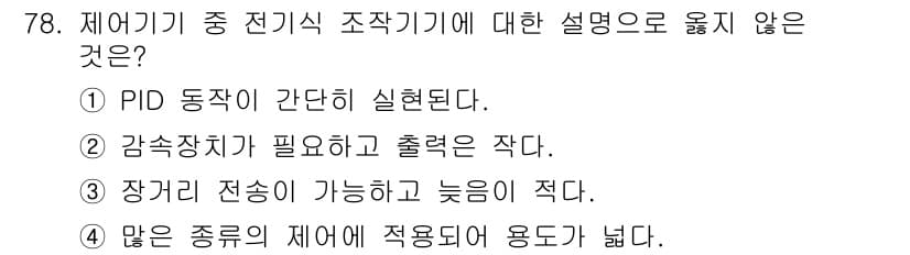 승강기산업기사 2018년 78번 - 정답과 핵심 포인트를 검수 중인 기출문제