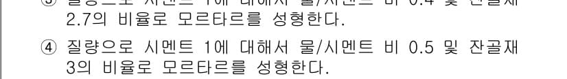 콘크리트산업기사 2015년 10번 - 정답과 핵심 포인트를 검수 중인 기출문제