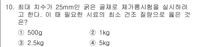 콘크리트산업기사 2015년 12번 - 정답과 핵심 포인트를 검수 중인 기출문제