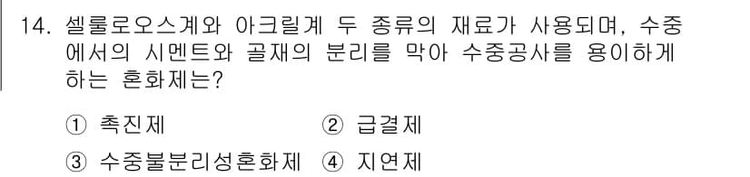 콘크리트산업기사 2015년 16번 - 정답과 핵심 포인트를 검수 중인 기출문제
