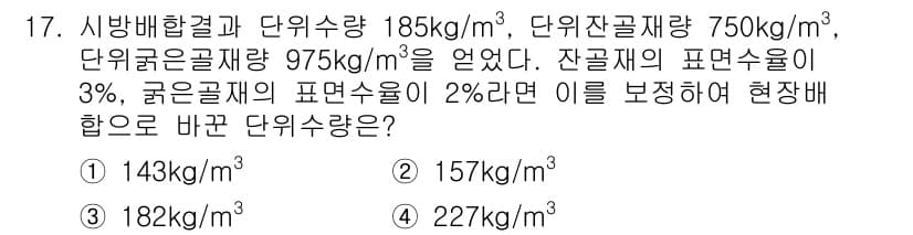 콘크리트산업기사 2015년 19번 - 정답과 핵심 포인트를 검수 중인 기출문제