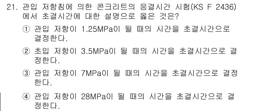 콘크리트산업기사 2015년 23번 - 정답과 핵심 포인트를 검수 중인 기출문제