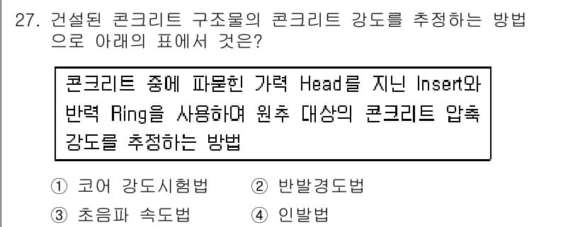 콘크리트산업기사 2015년 29번 - 정답과 핵심 포인트를 검수 중인 기출문제