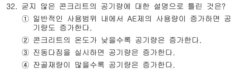 콘크리트산업기사 2015년 34번 - 정답과 핵심 포인트를 검수 중인 기출문제