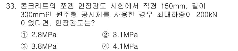 콘크리트산업기사 2015년 35번 - 정답과 핵심 포인트를 검수 중인 기출문제