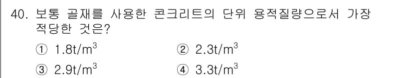 콘크리트산업기사 2015년 42번 - 정답과 핵심 포인트를 검수 중인 기출문제