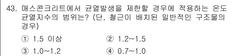 콘크리트산업기사 2015년 45번 - 정답과 핵심 포인트를 검수 중인 기출문제