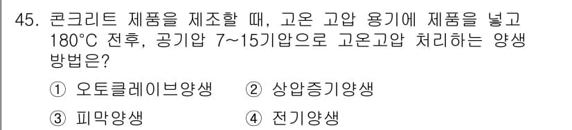 콘크리트산업기사 2015년 47번 - 정답과 핵심 포인트를 검수 중인 기출문제