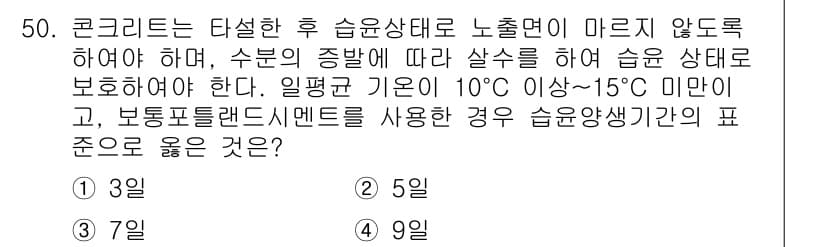 콘크리트산업기사 2015년 52번 - 정답과 핵심 포인트를 검수 중인 기출문제