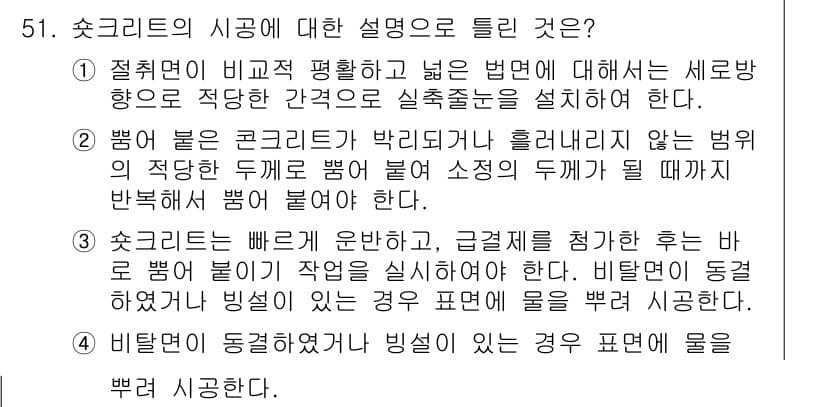 콘크리트산업기사 2015년 53번 - 정답과 핵심 포인트를 검수 중인 기출문제